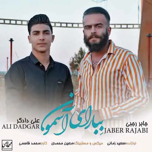 ببار ای آسمون